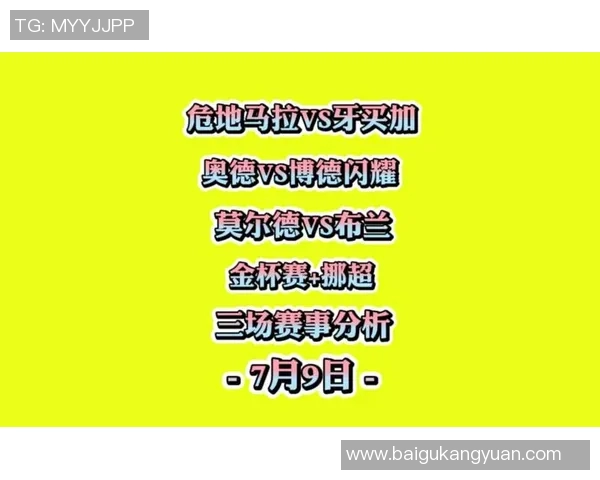 布兰与莫尔德的激烈对决分析与赛后总结